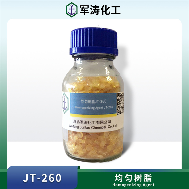 均匀树脂2 JT-260