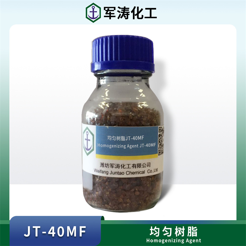 均匀树脂 JT-40MF