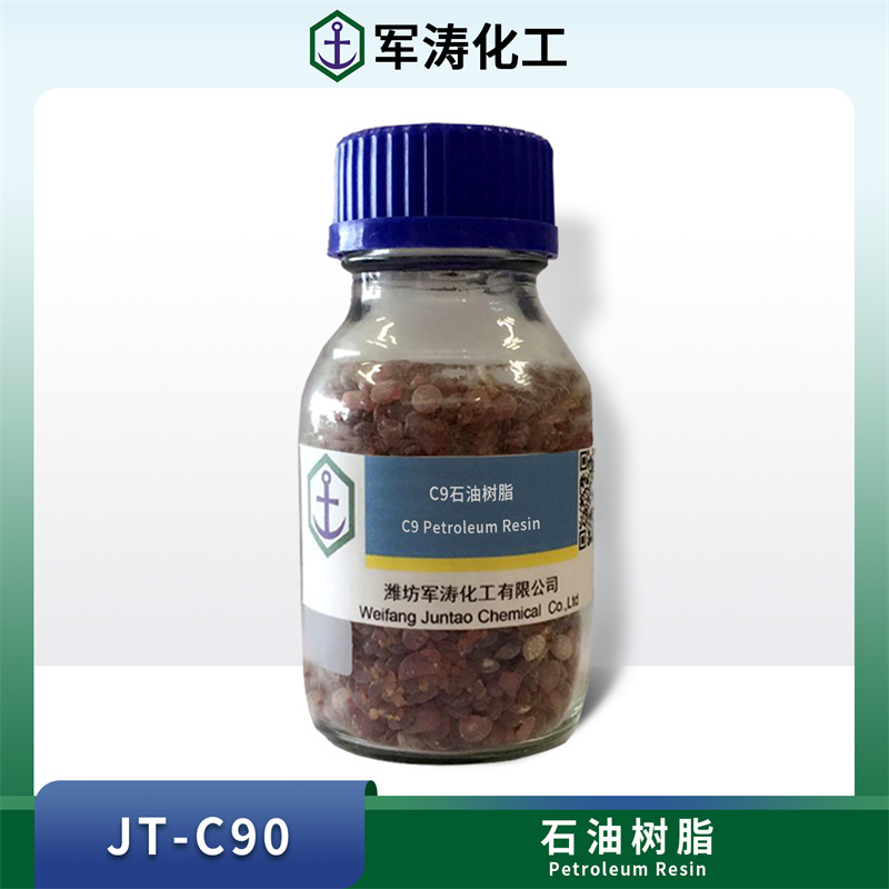 石油树脂 JT-C90