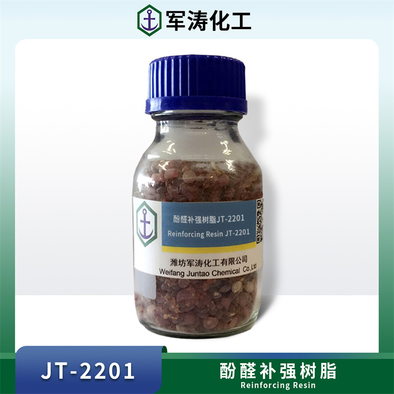 酚醛补强树脂 JT-2201