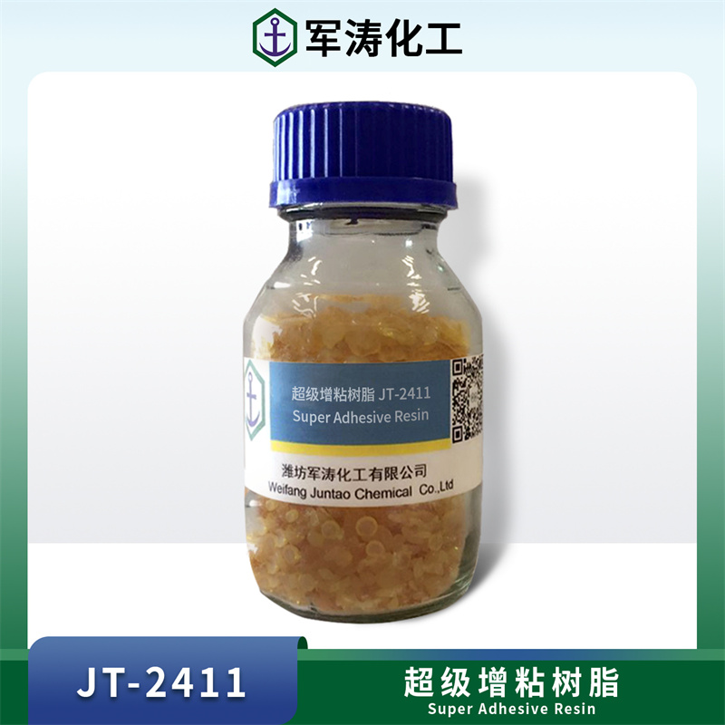 超级增粘树脂 JT-2411