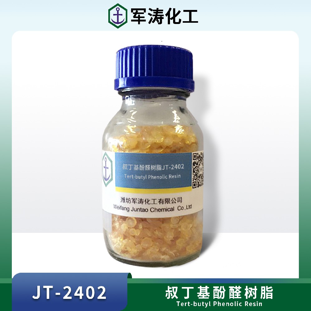 叔丁基酚醛树脂JT-2402