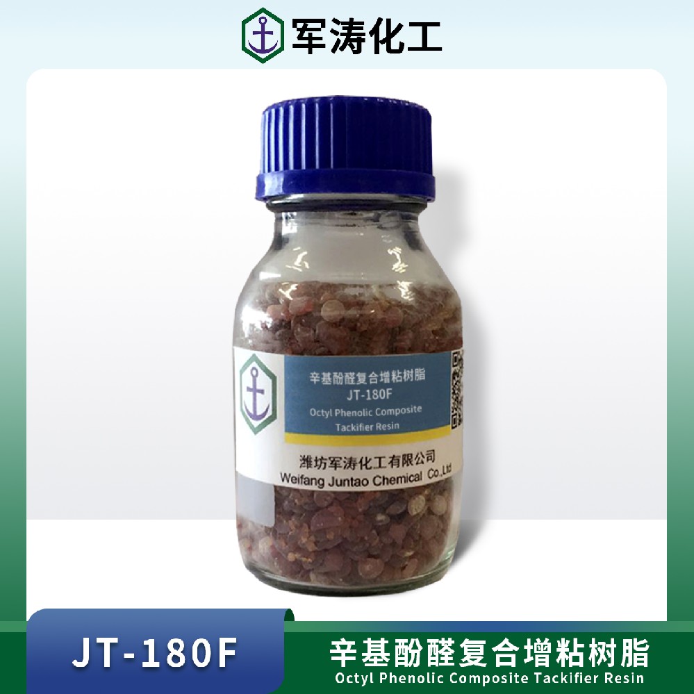 辛基酚醛复合增粘树脂JT-180F