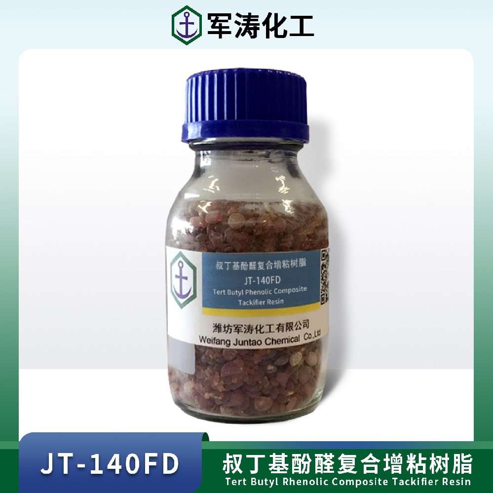 叔丁基酚醛复合增粘树脂JT-140FD