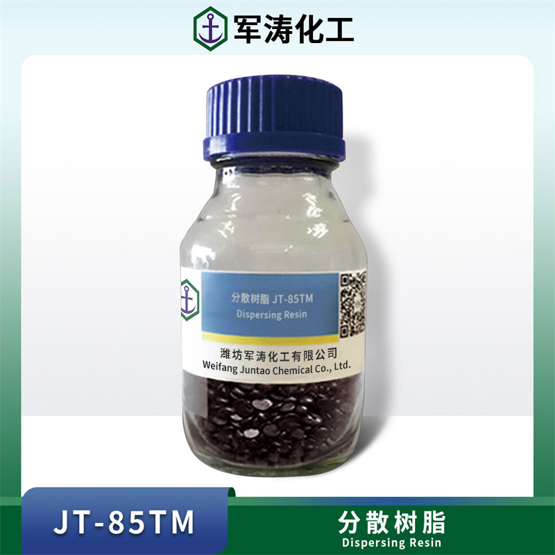 分散树脂 JT-85TM