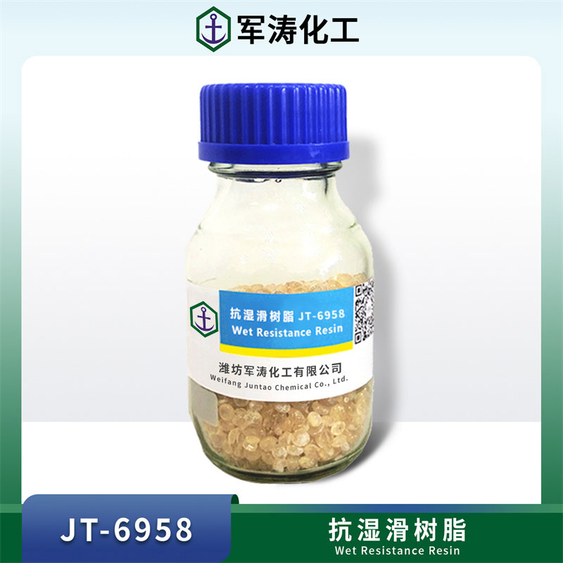 抗湿滑树脂JT-6958